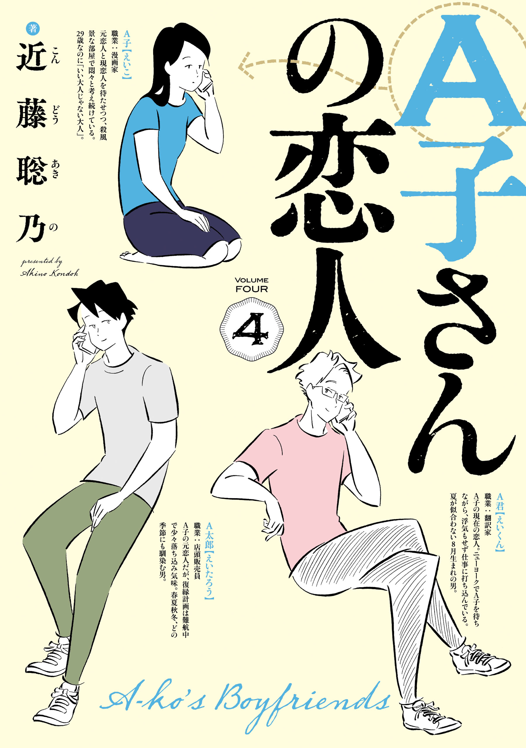 A子さんの恋人 4巻 漫画 無料試し読みなら 電子書籍ストア ブックライブ