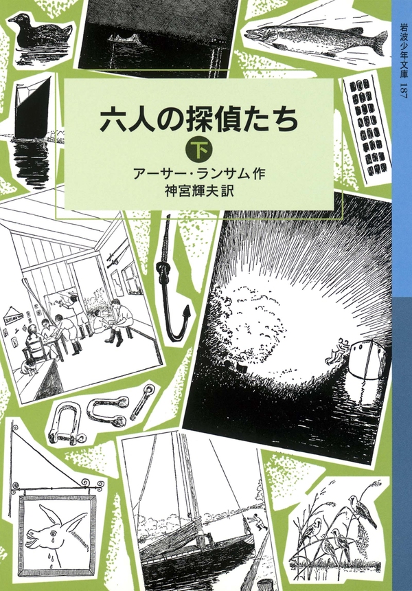 六人の探偵たち 下 最新刊 漫画 無料試し読みなら 電子書籍ストア ブックライブ