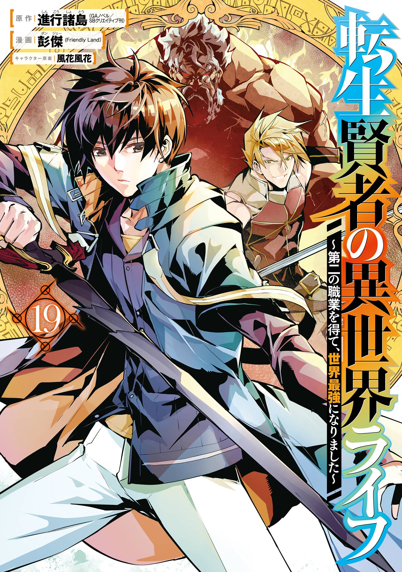 転生賢者の異世界ライフ 漫画 1〜15巻 (1〜15巻の特典付き) 全て 初版