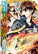 悪魔はロザリオにキスをする 2（完結・最終巻） - 火野あかり