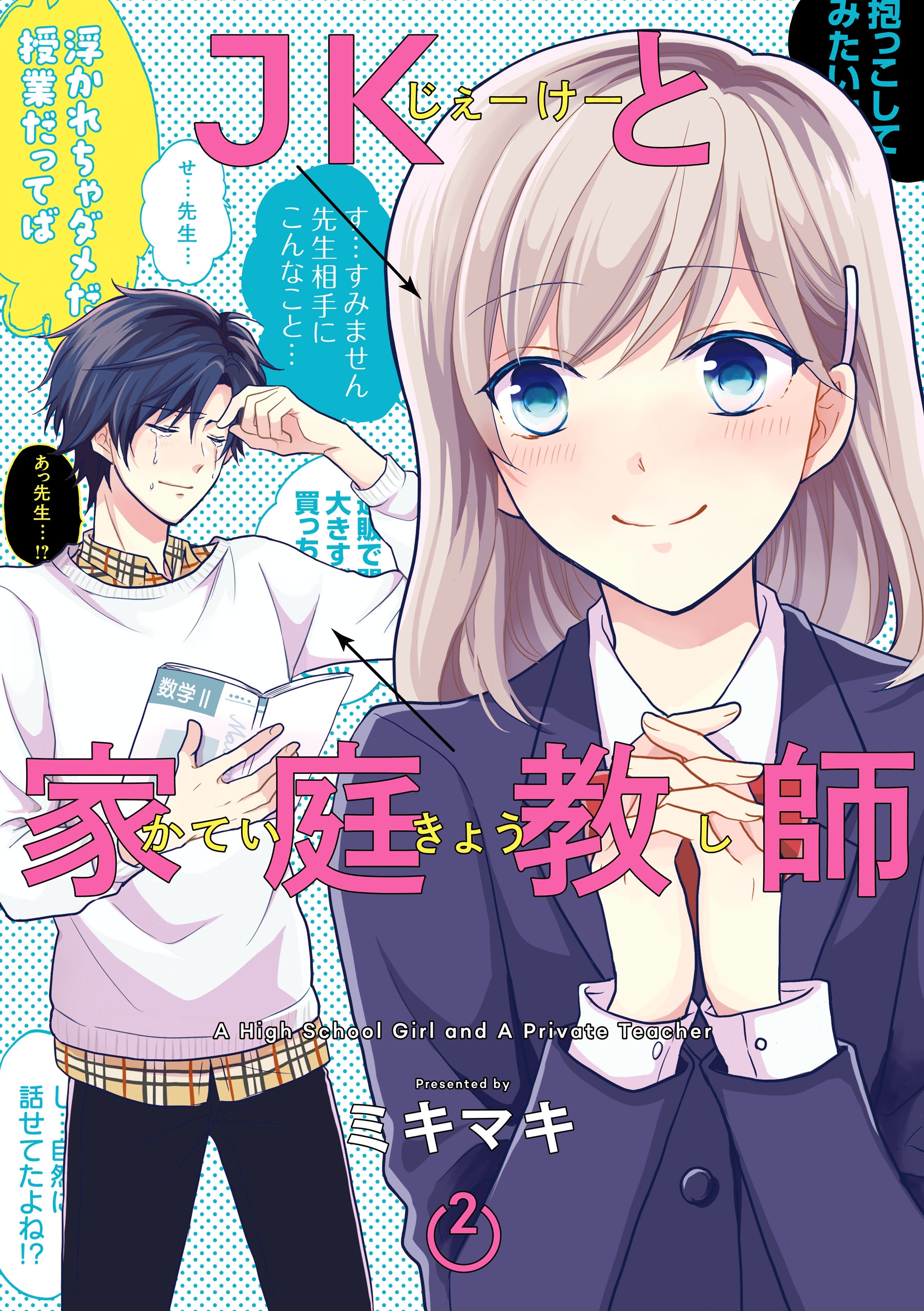 家庭 教師 漫画