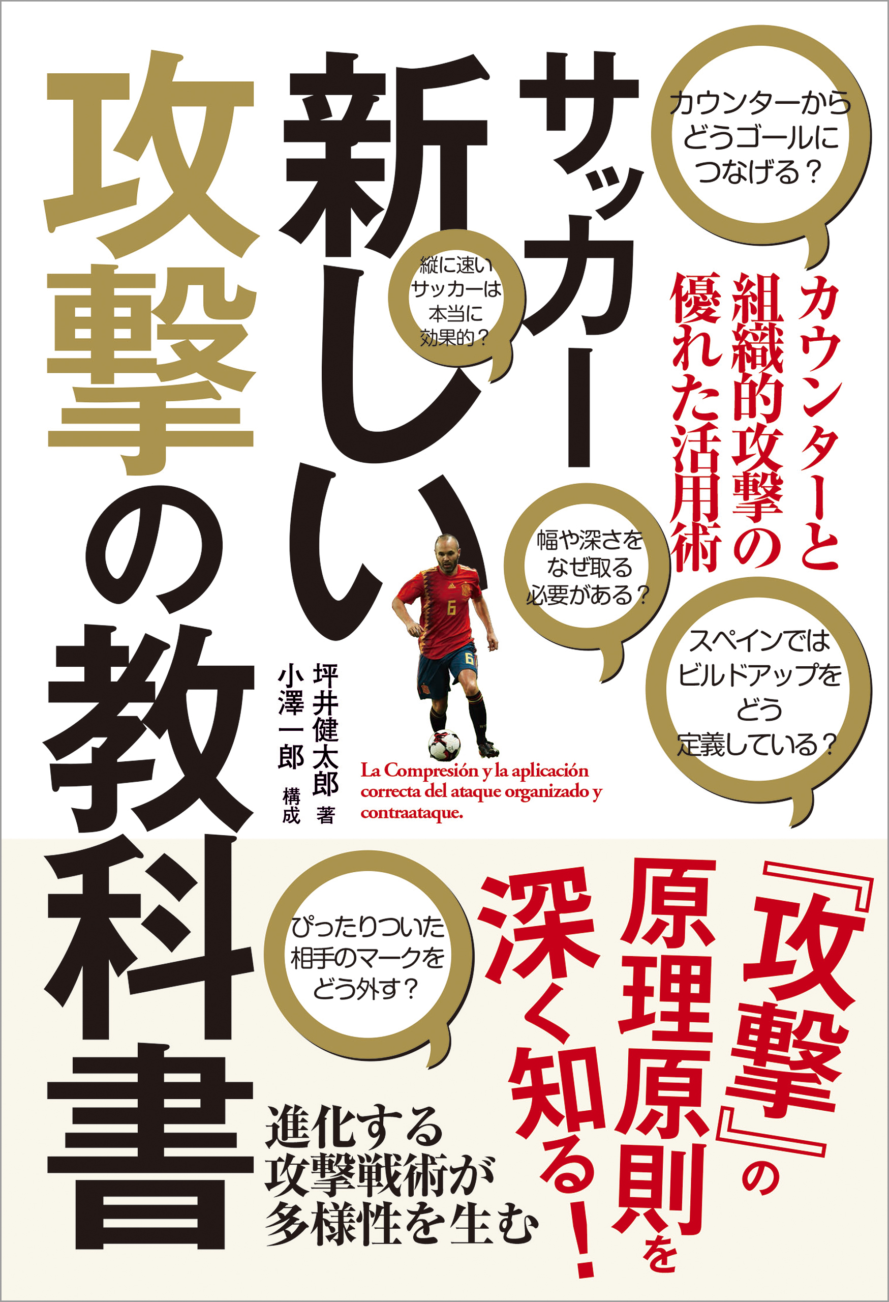 サッカー新しい攻撃の教科書 漫画 無料試し読みなら 電子書籍ストア ブックライブ