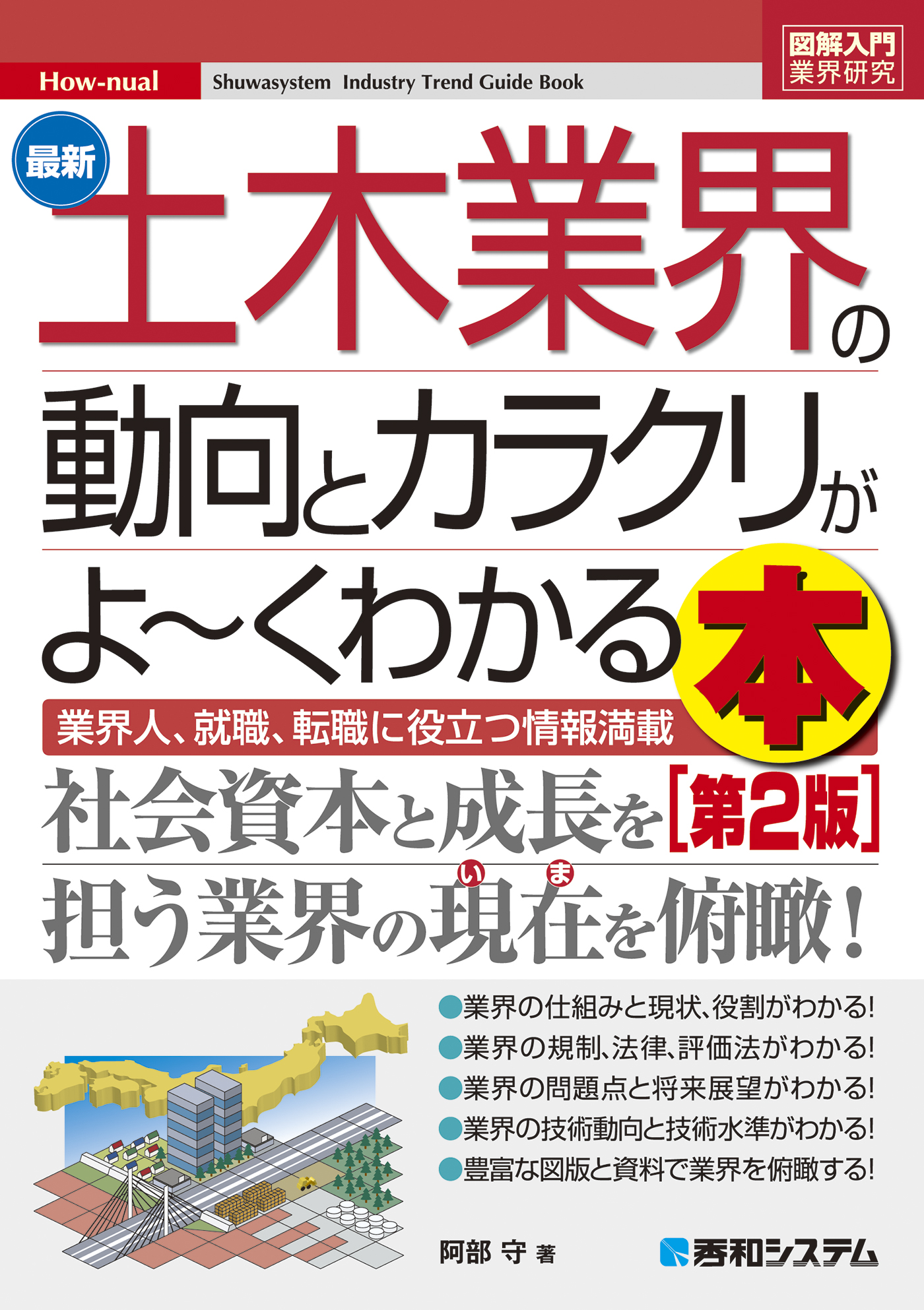 コンサルタントの「お仕事」と「正体」がよ〜くわかる本 第２版 本当の