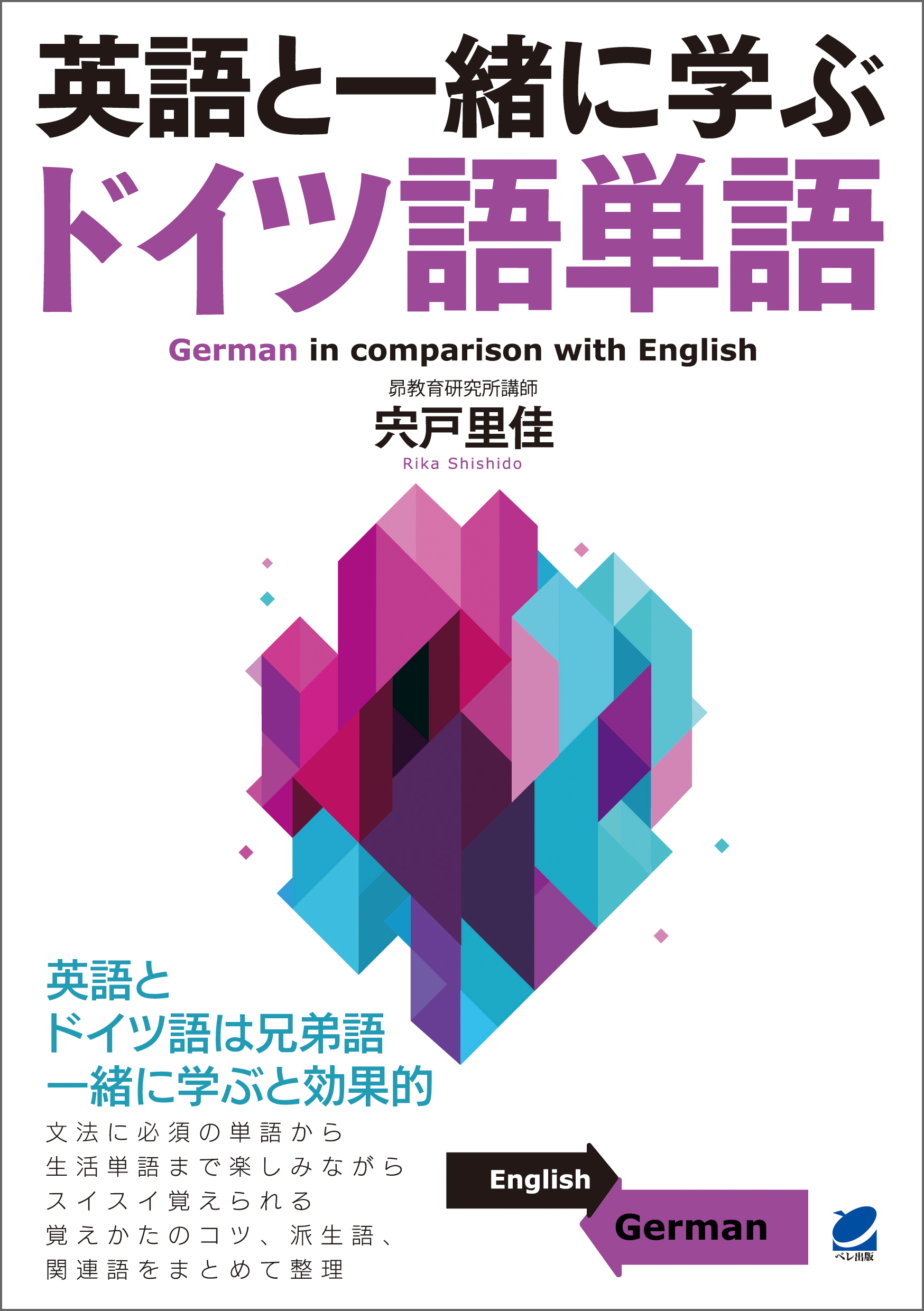 英語と一緒に学ぶドイツ語単語 漫画 無料試し読みなら 電子書籍ストア ブックライブ