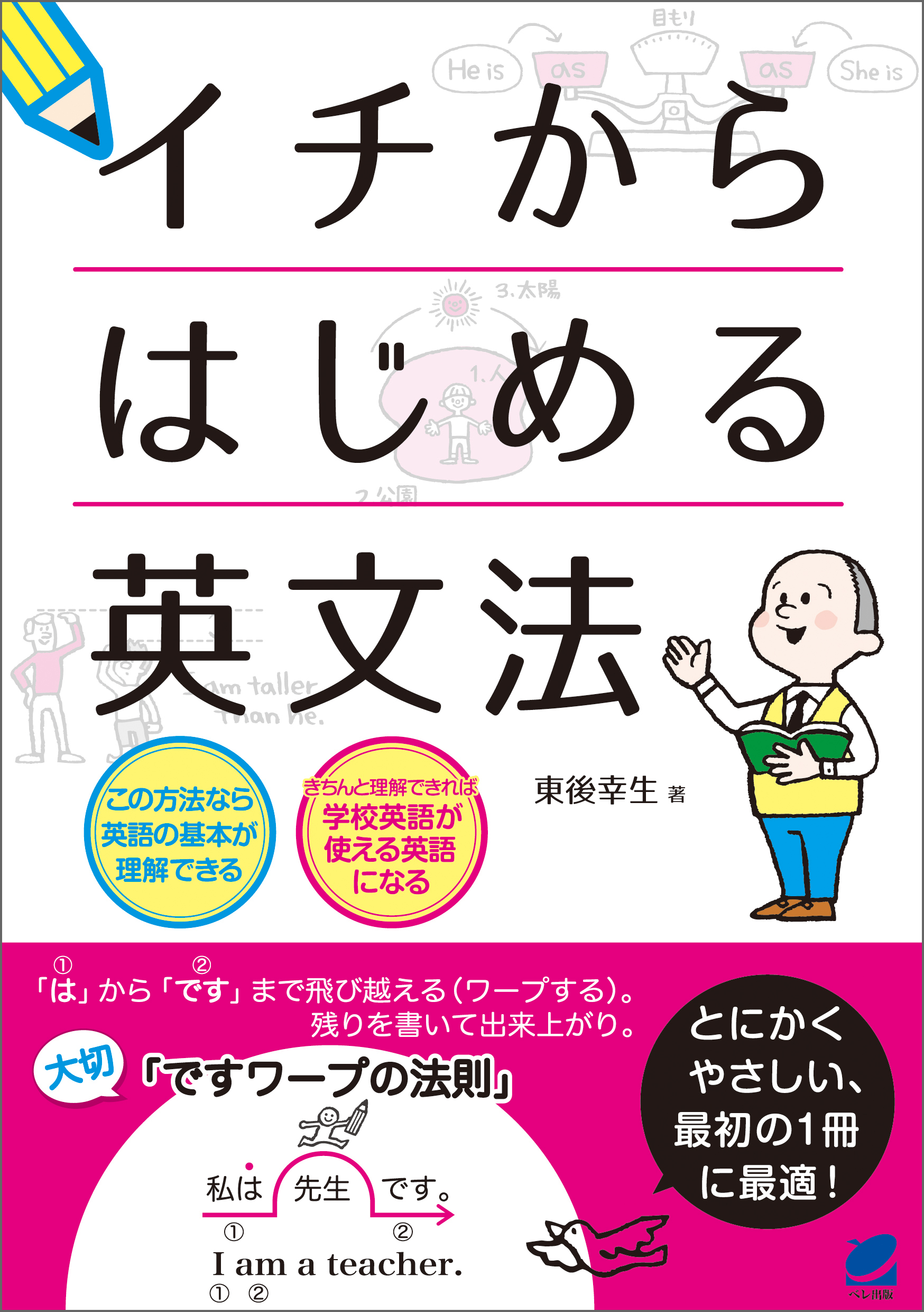 イチからはじめる英文法 漫画 無料試し読みなら 電子書籍ストア ブックライブ