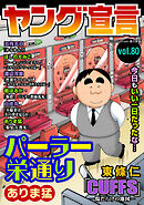 ヤング宣言