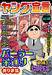 ヤング宣言 Vol.80