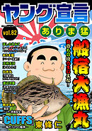 ヤング宣言