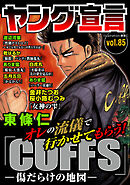 ヤング宣言 Vol.85