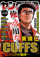 ヤング宣言 Vol.86