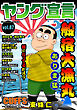 ヤング宣言 Vol.87