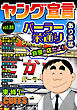 ヤング宣言 Vol.88