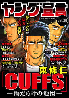 ヤング宣言 Vol.89