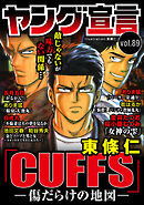 ヤング宣言 Vol.89