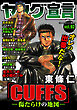 ヤング宣言 Vol.92