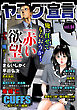 ヤング宣言 Vol.94