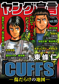 ヤング宣言 Vol.95