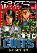 ヤング宣言 Vol.95