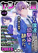 ヤング宣言 Vol.97