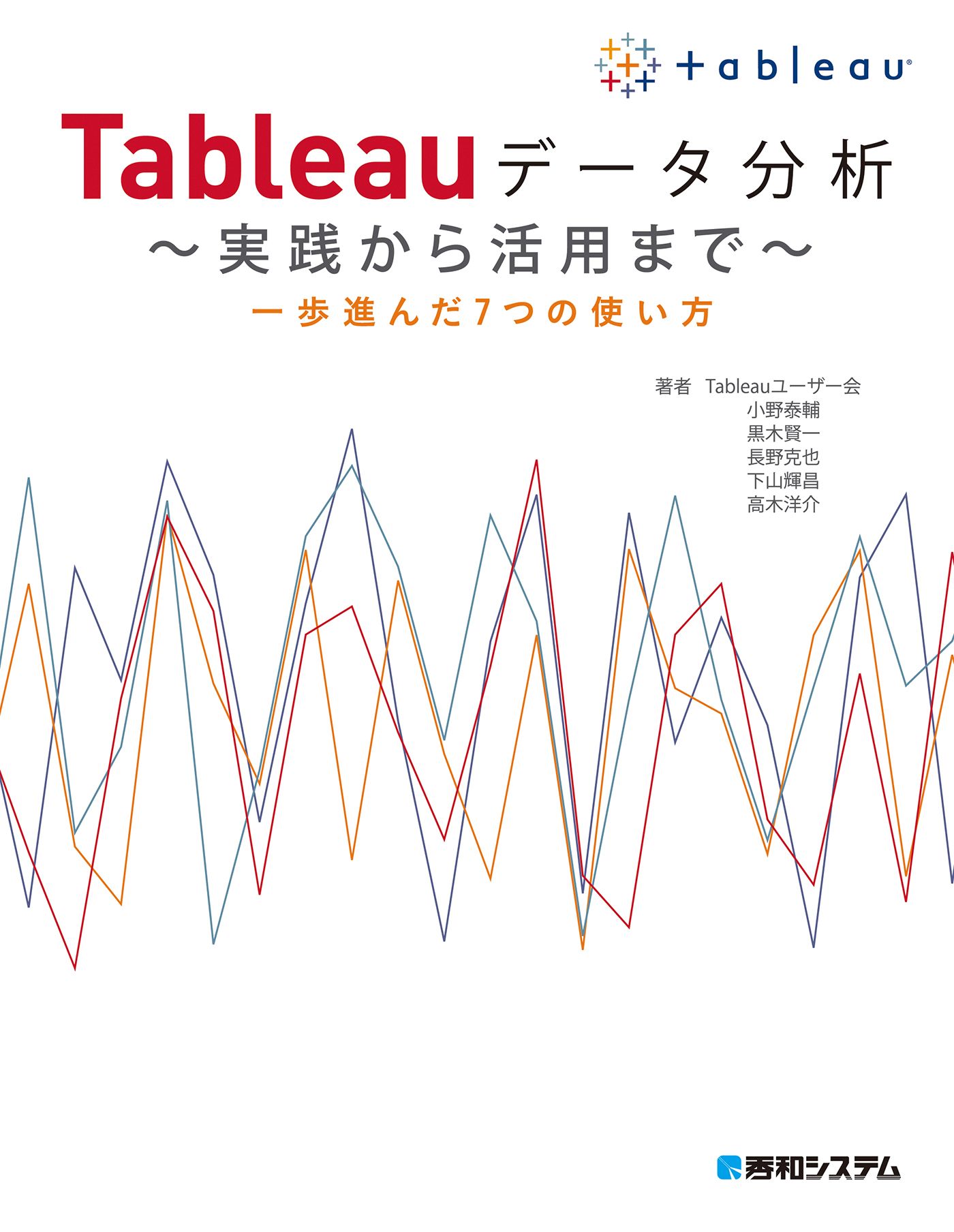 Tableauデータ分析 ～実践から活用まで～ | ブックライブ