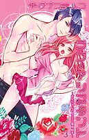 ラブ・アシスタント～お兄ちゃんの×××専用助手～【分冊版】3