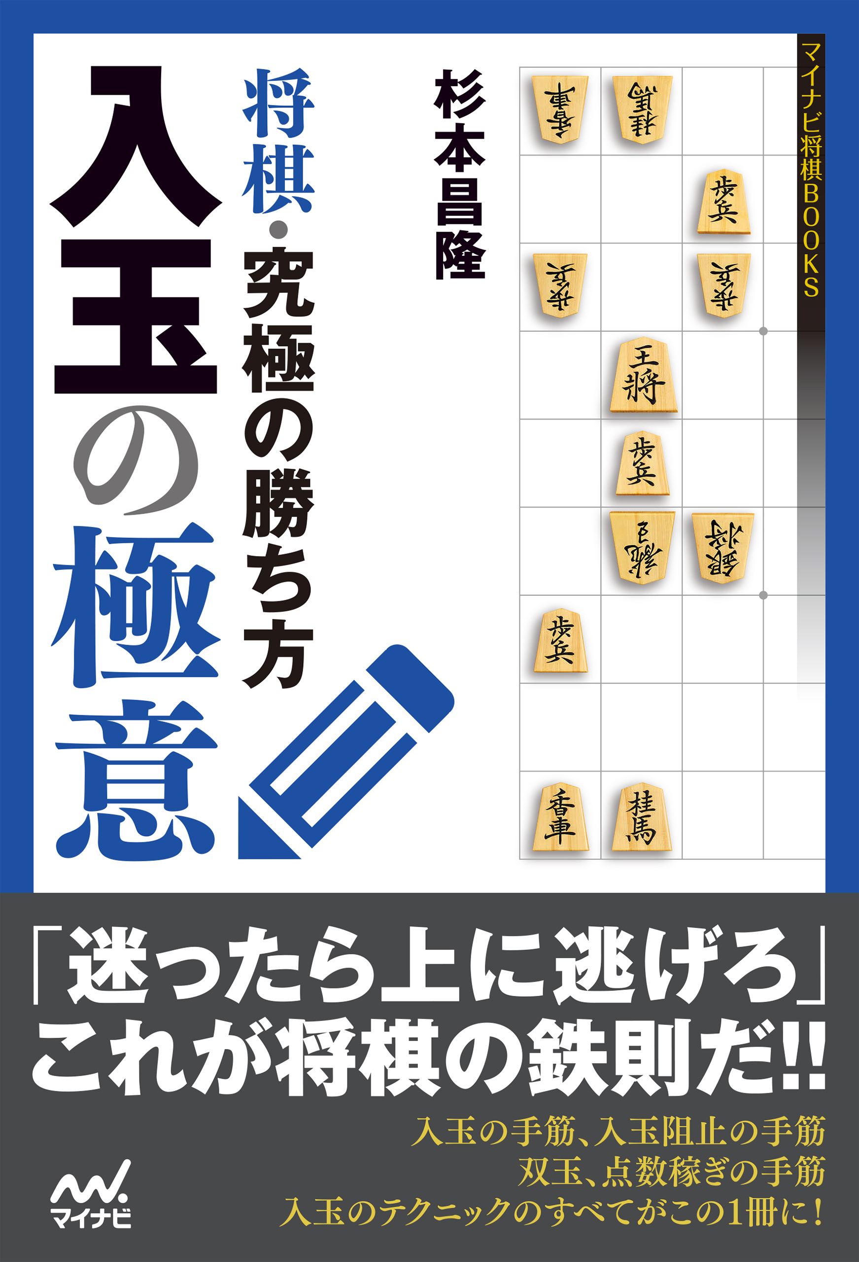 将棋 究極の勝ち方 入玉の極意 漫画 無料試し読みなら 電子書籍ストア ブックライブ