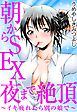朝からSEX 夜まで絶頂～イキ疲れたら別の娘で～