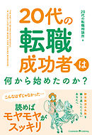 ２０代からの自分を強くする あかさたなはまやらわ の法則 漫画 無料試し読みなら 電子書籍ストア ブックライブ