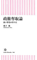 政治を選ぶ力 漫画 無料試し読みなら 電子書籍ストア ブックライブ