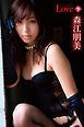 森江朋美　Love-ラブ-＜下＞