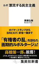 ヨーロッパから民主主義が消える 難民 テロ 甦る国境 漫画 無料試し読みなら 電子書籍ストア ブックライブ