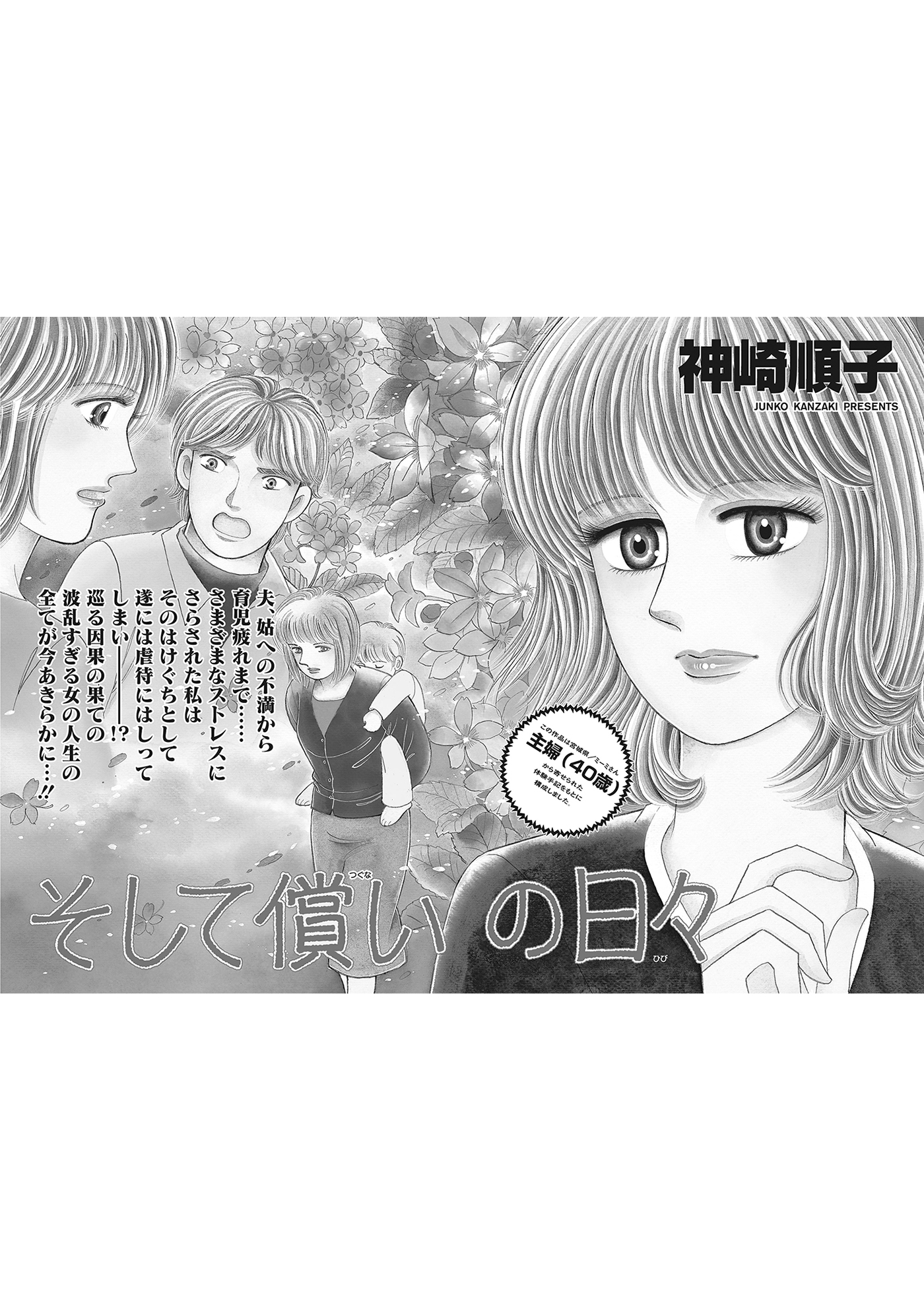 ブラック主婦ｓｐ スペシャル Vol 7 そして償いの日々 神崎順子 漫画 無料試し読みなら 電子書籍ストア ブックライブ