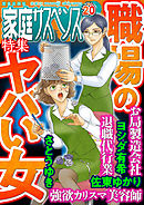 家庭サスペンスvol.20 特集：職場のヤバい女