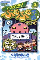 ｇｏｇｏ ぷりん帝国 新装版 1巻 漫画 無料試し読みなら 電子書籍ストア ブックライブ