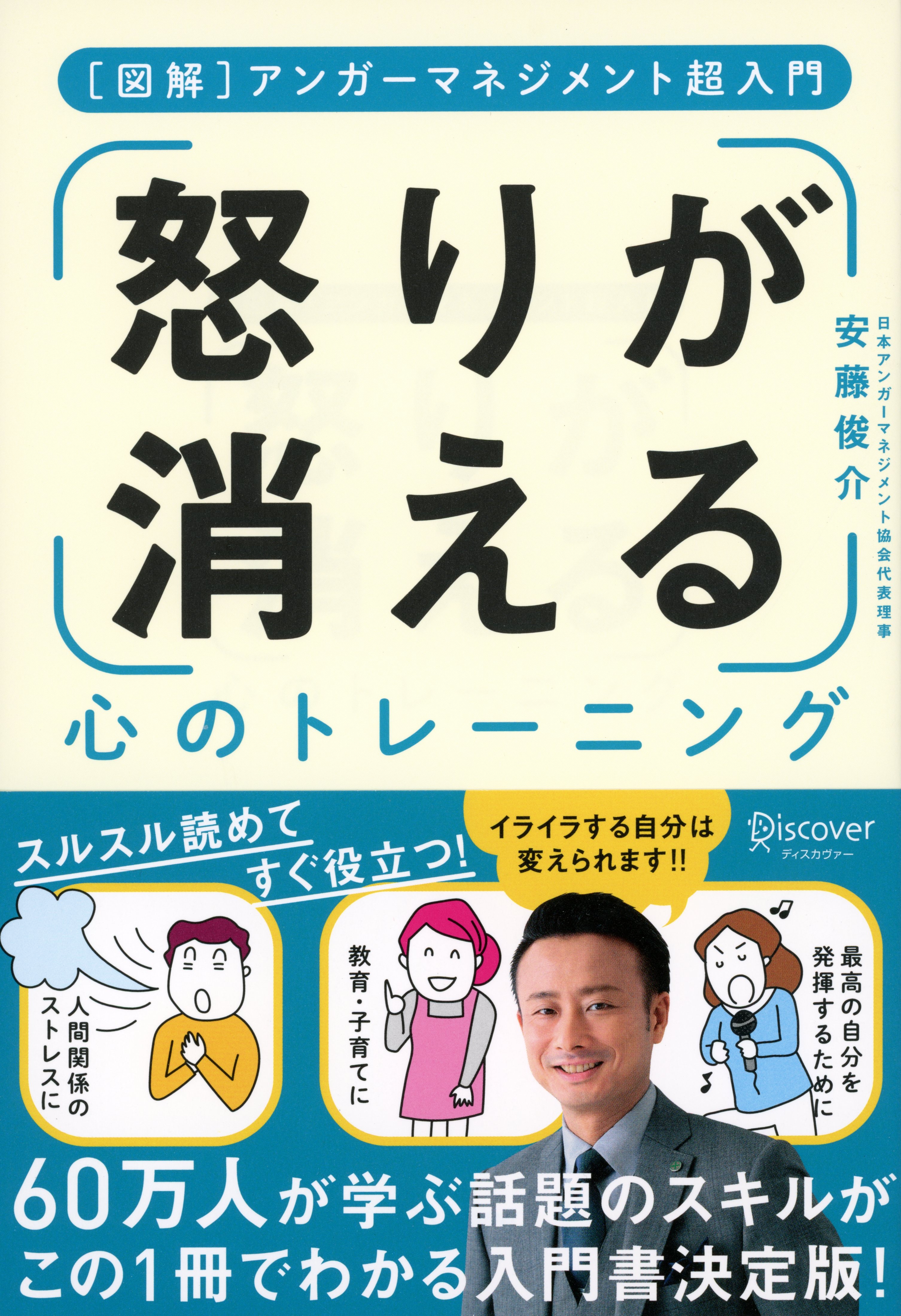 怒り が消える心のトレーニング 漫画 無料試し読みなら 電子書籍ストア ブックライブ