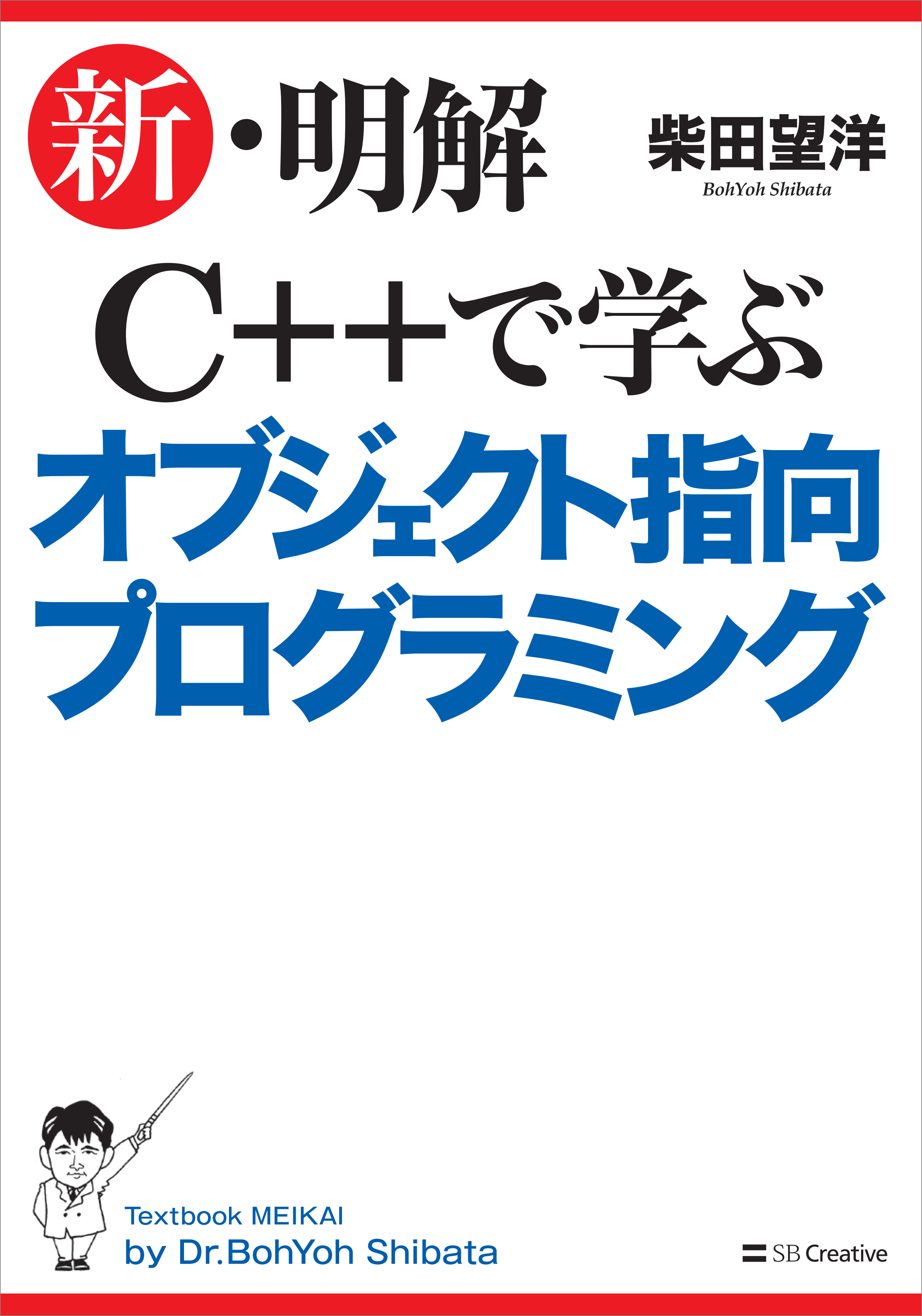 新 明解c で学ぶオブジェクト指向プログラミング 漫画 無料試し読みなら 電子書籍ストア ブックライブ