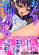 おかえり！子作りしよ？～ちっぱいカノジョと汗だくSEX(1)
