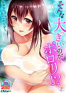 そんな大っきいのが…ポロリ！？銭湯むちプル巨乳マッサージ！(2)