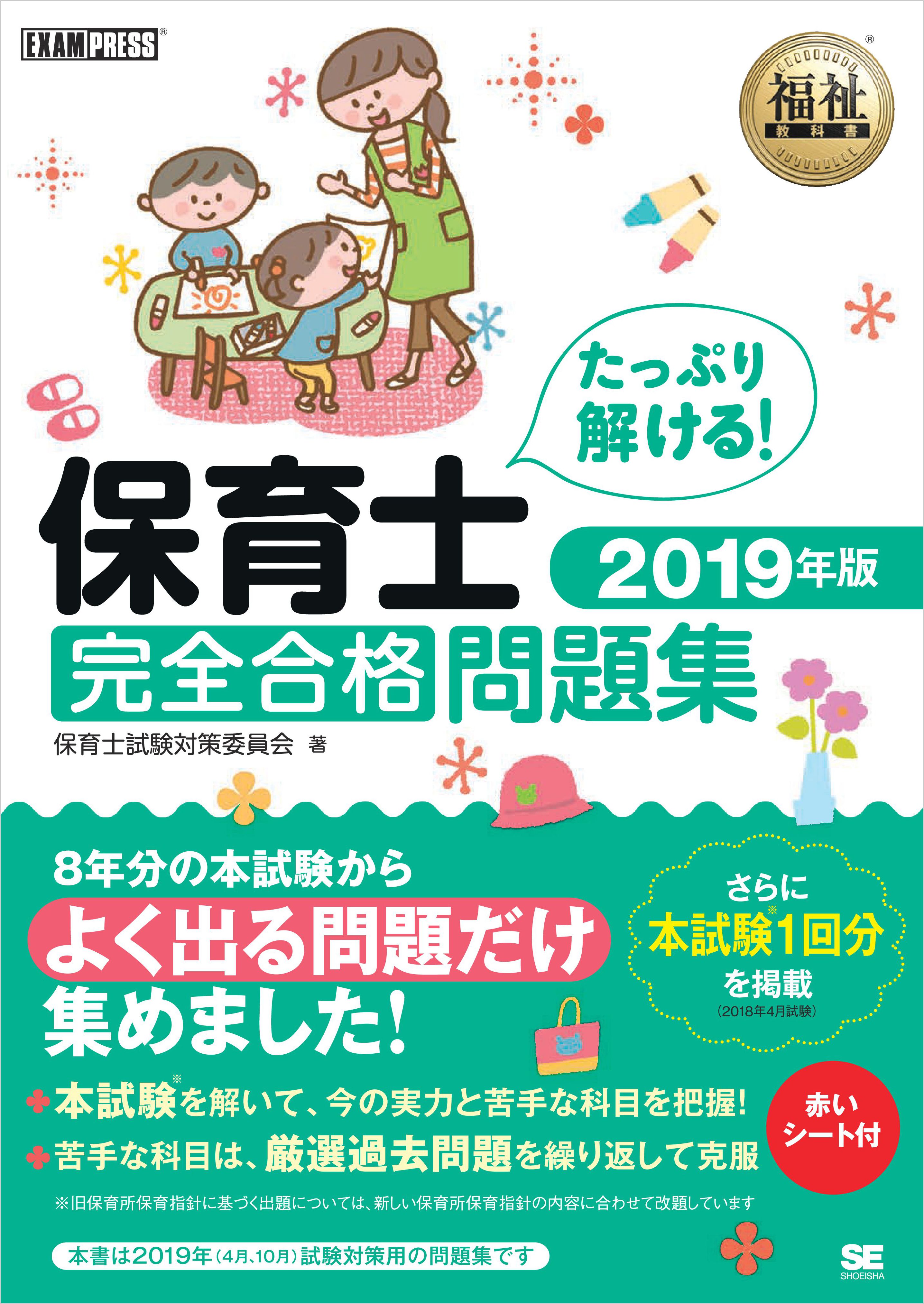 福祉教科書 保育士 完全合格問題集 19年版 漫画 無料試し読みなら 電子書籍ストア ブックライブ 福祉教科書 保育士 完全合格問題集 19年版 漫画 無料試し読みなら 電子書籍ストア ブックライブ