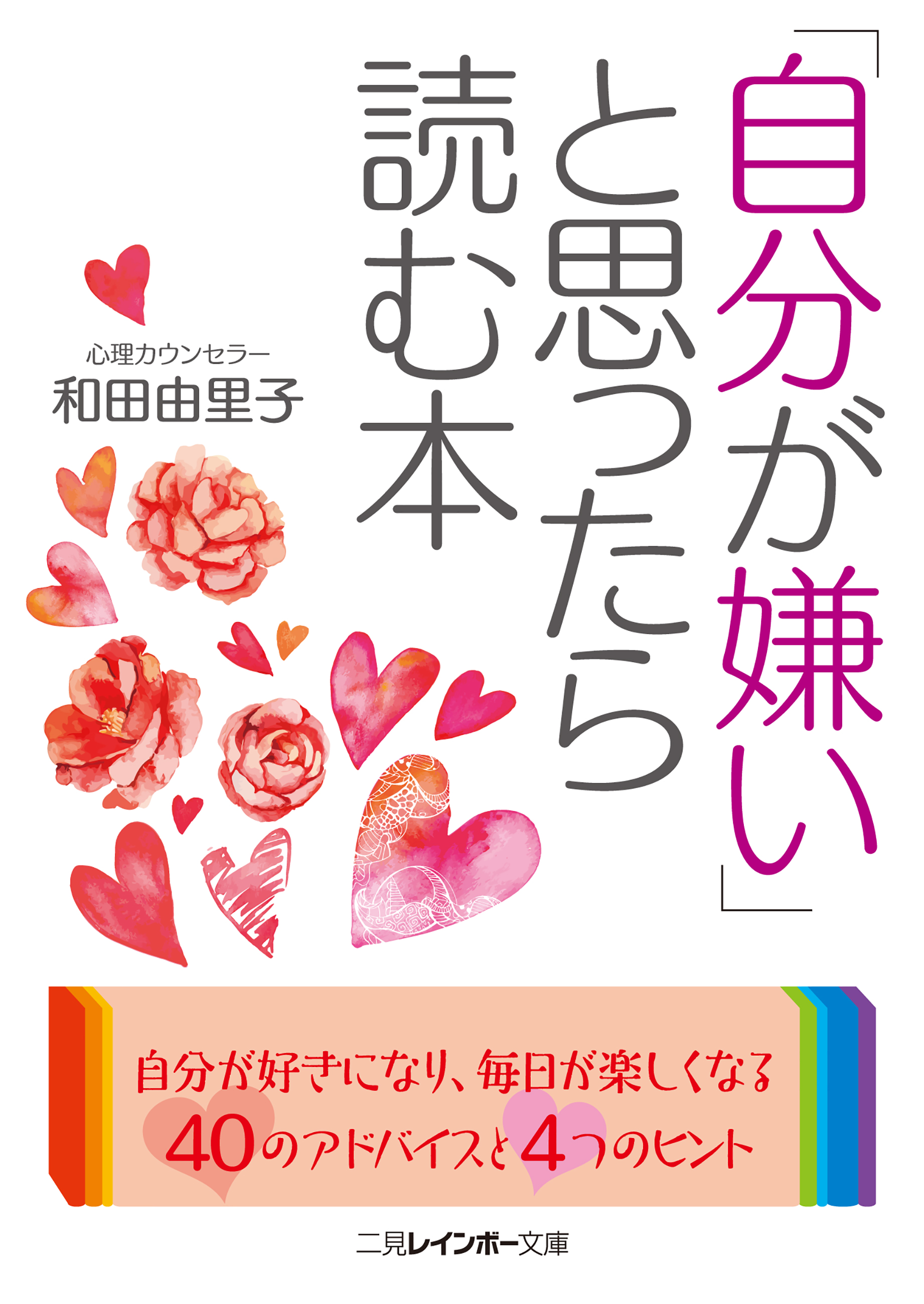 自分が嫌い と思ったら読む本 漫画 無料試し読みなら 電子書籍ストア ブックライブ