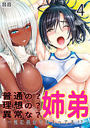 普通の？理想の？異常な？姉弟-一気に奥まで挿入ってる！？-(4)