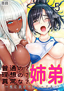 普通の？理想の？異常な？姉弟-一気に奥まで挿入ってる！？-(5)