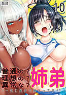 普通の？理想の？異常な？姉弟-一気に奥まで挿入ってる！？-(10)