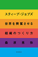 スティーブ ジョブズ全発言 世界を動かした142の言葉 漫画 無料試し読みなら 電子書籍ストア ブックライブ