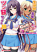 CHU×ペット 生徒会に支配されるツン甘セックス姉ライフ