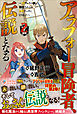 アラフォー冒険者、伝説となる2　～SSランクの娘に強化されたらSSSランクになりました～