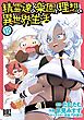 精霊達の楽園と理想の異世界生活 (12) 【電子限定おまけ付き】