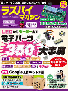 ラズパイマガジン 2018年10月号