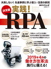 決定版　実践！ＲＰＡ