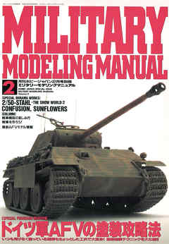 MILITARY MODELING MANUAL Vol.2